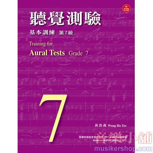 ABRSM 聽覺測驗 基本訓練 第７級 (附CDx1片) 供英國皇家音樂學院術科考試用
