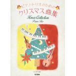 ピアノ・トリオのための クリスマス曲集