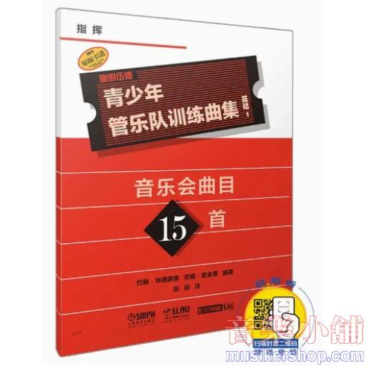 青少年管樂隊訓練曲集．基礎1 套裝版(共17冊）