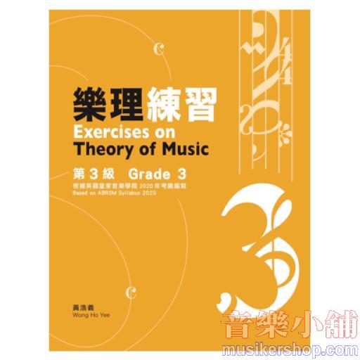 【黃浩義】樂理練習 第３級(2022)