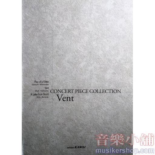 コンサートピースコレクション Vent(ヴァン)<風>