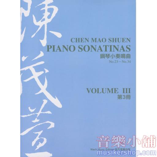 陳茂萱鋼琴小奏鳴曲 第3冊