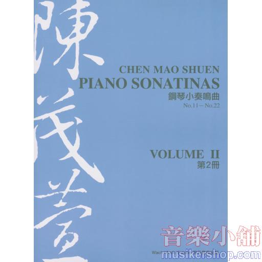 陳茂萱鋼琴小奏鳴曲 第2冊