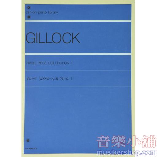 Gillock - ギロック ピアノピースコレクション(1) 