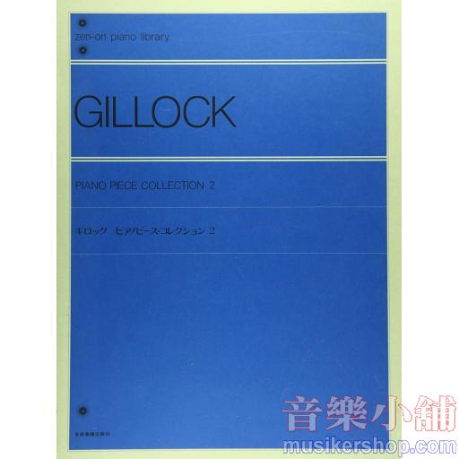 Gillock - ギロック ピアノピースコレクション(2) 