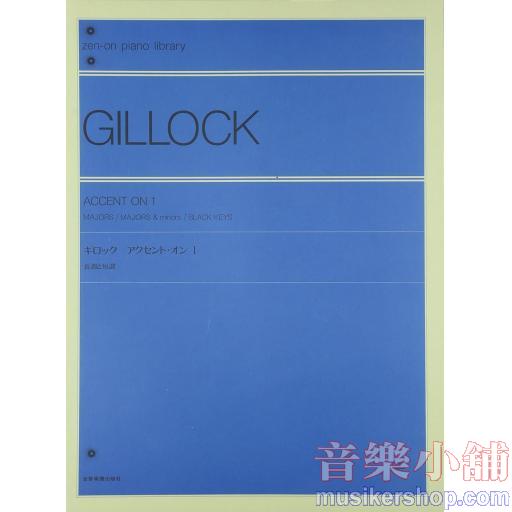 Gillock - ギロック アクセントオン(1) 長調と短調 解説付 