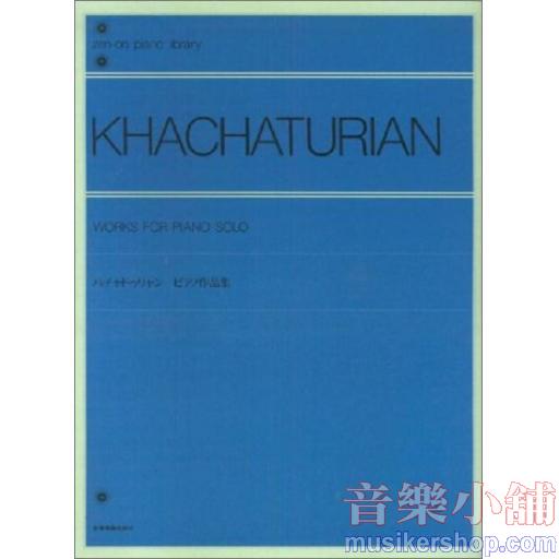 Khachaturian - ハチャトゥリャン ピアノ作品集