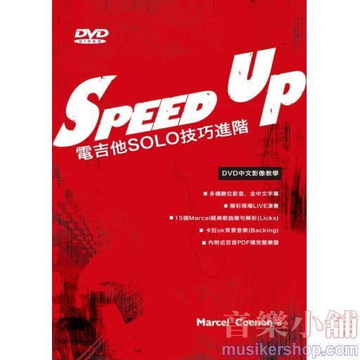 Speed Up《電吉他SOLO技巧進階》