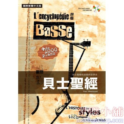 貝士聖經