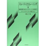 ミュージックトレーニング(2) CD付