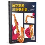 薩克斯風三重奏曲集