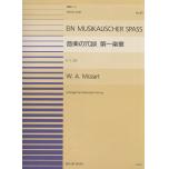 連弾ピース８９ モーツァルト：音楽の冗談 第1楽章(PDP-089) KV.502(モーツァルト=木...