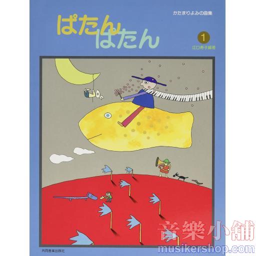 ぱたんぱたん1