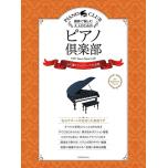 ピアノ倶楽部《心に響くテレビテーマの名曲》