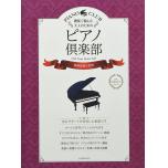 ピアノ倶楽部《映画音楽の世界》
