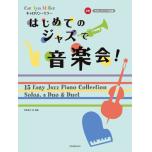 キャロリン・ミラー:はじめてのジャズで音楽会!