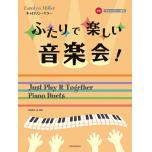 キャロリン・ミラー/ふたりで楽しい音楽会!