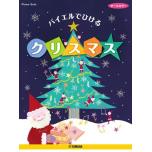 ピアノソロ　バイエルでひける　クリスマス【オールカラー】