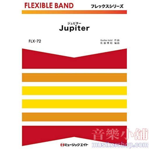 FLX72 ジュピター（木星）【Jupiter】