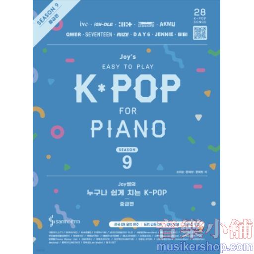 Joy쌤의 누구나 쉽게 치는 K-POP 시즌9 중급편