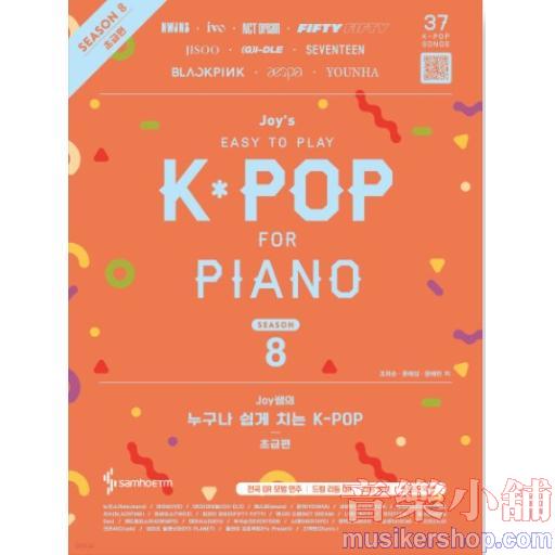 Joy쌤의 누구나 쉽게 치는 K-POP 시즌8 : 초급편