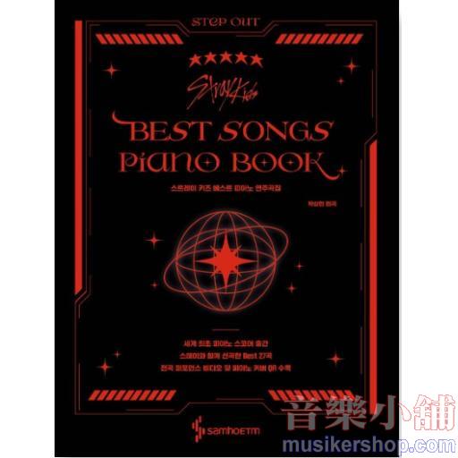 스트레이 키즈 베스트 피아노 연주곡집