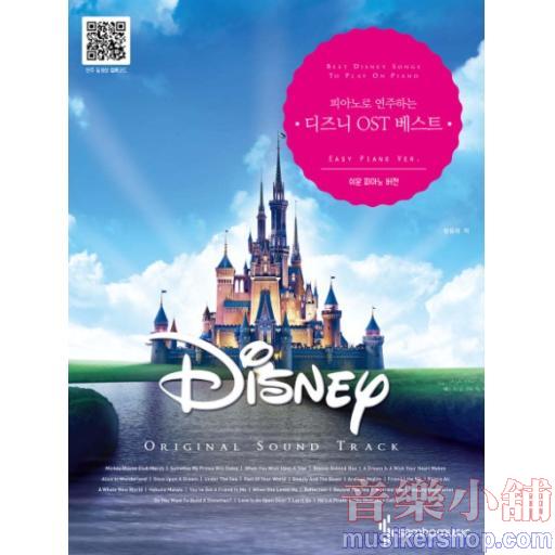 피아노로 연주하는 디즈니 OST 베스트 쉬운 피아노 버전