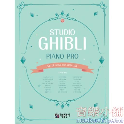 스튜디오 지브리 OST 피아노 프로