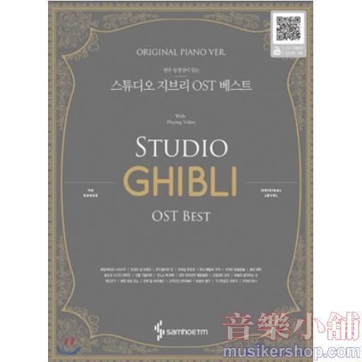 스튜디오 지브리 OST 베스트 오리지널 피아노 버전 [ 스프링북 ]