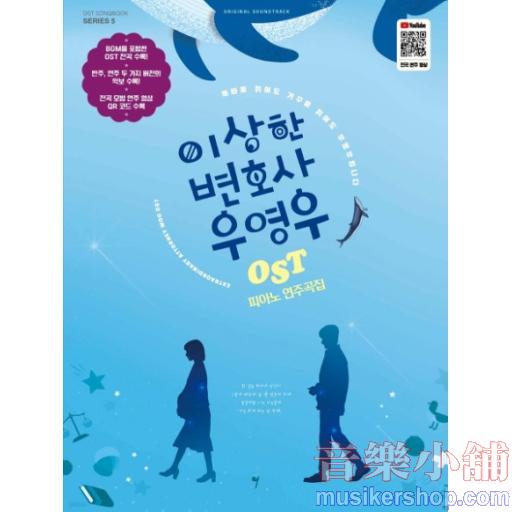 이상한 변호사 우영우 OST 피아노 연주곡집
