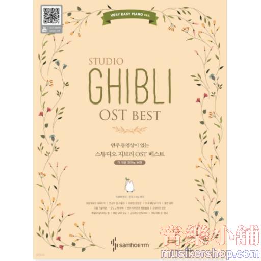 연주 동영상이 있는 스튜디오 지브리 OST 베스트 베리 이지 피아노 버전