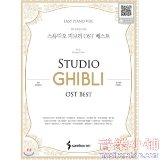 연주 동영상이 있는 스튜디오 지브리 OST 베스트 이지 피아노 버전