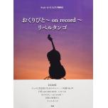 チェロピース(ピアノ伴奏付) おくりびと~on record~/リベルタンゴ 他全5曲