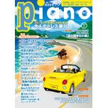 月刊ピアノ2024年7月号