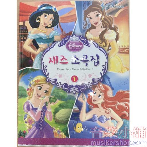 Disney 디즈니 재즈소곡집 1