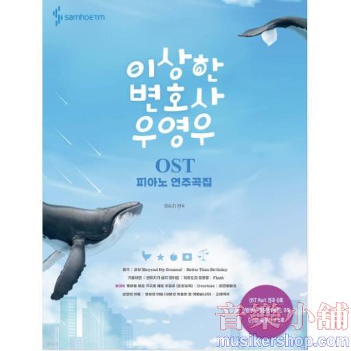 이상한 변호사 우영우 OST 피아노 연주곡집