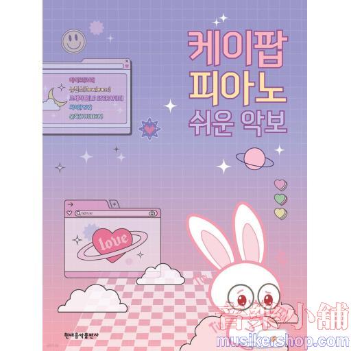케이팝 피아노 쉬운 악보