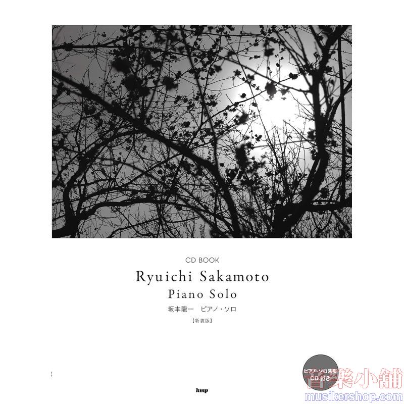 CD BOOK 坂本龍一 ピアノ・ソロ【新装版】