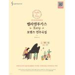 벨라앤루카스 포핸즈 연주곡집 Easy Ver.