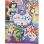 Disney 디즈니 재즈소곡집 1