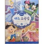Disney 디즈니 재즈소곡집 2