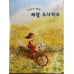악보가 커진 세광 소나티네 [ 스프링북 ]