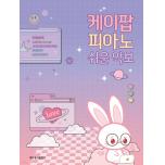 케이팝 피아노 쉬운 악보
