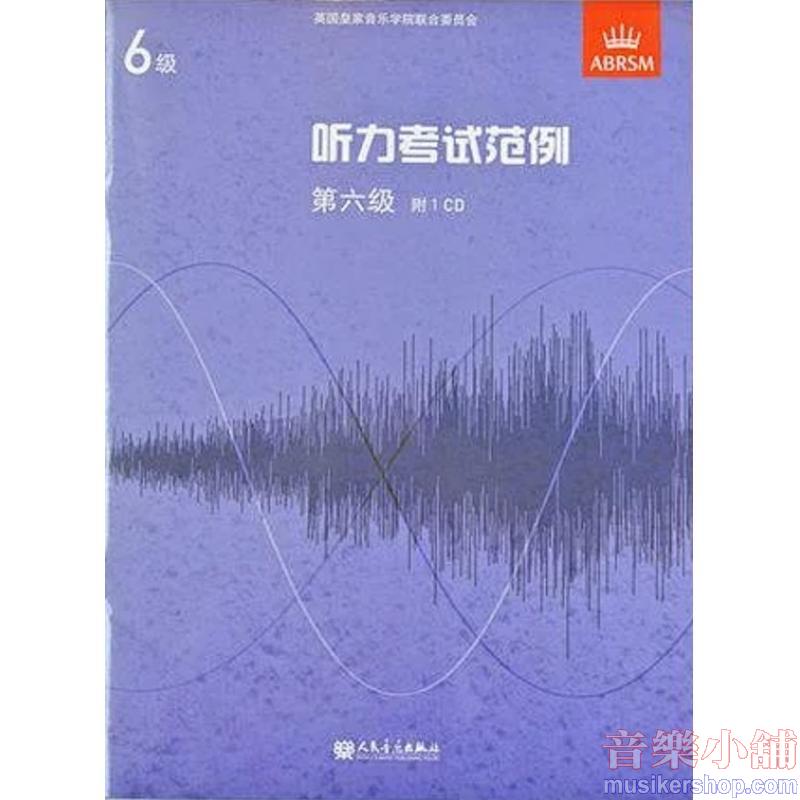 (人音)Specimen Aural Tests, Grades 6 听力考试范例附CD 第六级