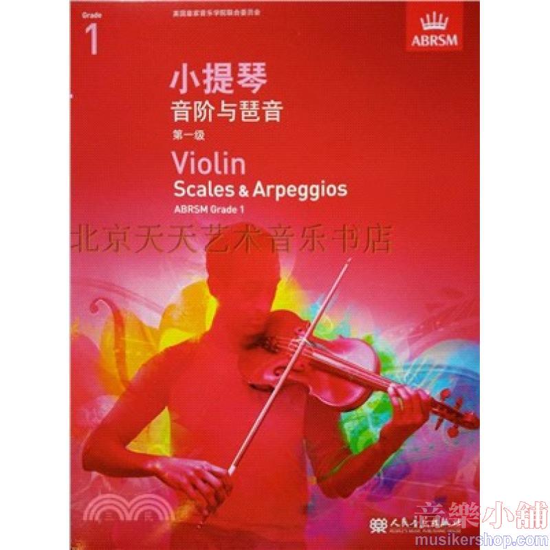 (人音)Violin Scales & Arpeggios, Grade 1 小提琴音阶与琶音一级