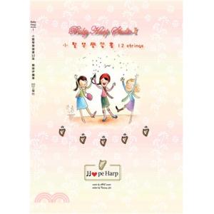 小豎琴學習書12弦