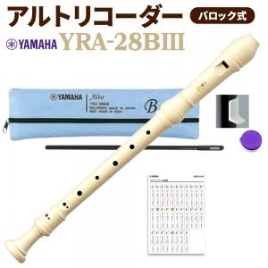 Yamaha / YRA-28BIII 英式中音直笛