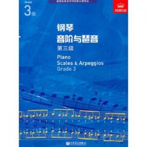 (人音)PIANO SCALES & ARPEGGIOS G3钢琴音阶与琶音 第三级