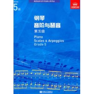 (人音)PIANO SCALES & ARPEGGIOS G5钢琴音阶与琶音 第五级