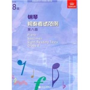 (人音)PIANO SPECIMEN SIGHT-READING TESTS G8钢琴视奏考试范例 ...